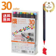 あかしや水彩毛筆「彩」30色セット カラー筆ペン 画材 カラフル プレゼント 混色 水彩画 ぼかし スケッチ…