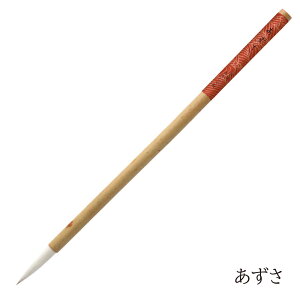 あかしや 書道用筆 あずさ 4963095030689 奈良筆 細筆 小筆 仮名作品用 かな用 細字 和歌 書写 展覧会 趣味 アート 習い事 白毛 長鋒 やや硬め イタチ毛 狼毛 猫毛