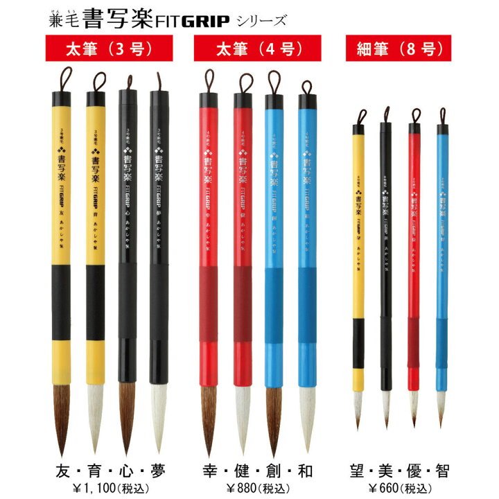 楽天市場】あかしや 書道用筆 4号 兼毛書写楽FITGRIP 創 AL 