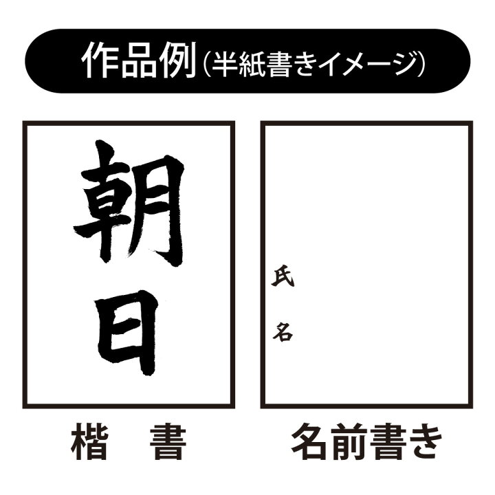 楽天市場】あかしや 書道用筆 兼毛書写楽 二本組A ALS-F160A 書道筆 