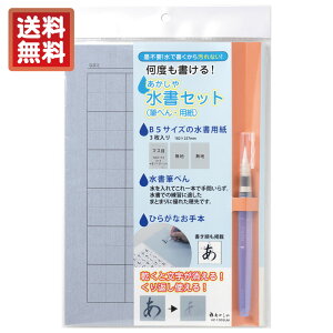 書道セット 習字セット 水書きの人気商品 通販 価格比較 価格 Com