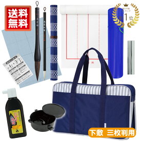 水書き用紙プレゼント！あかしや書初めフルセット ストライプトート ネイビー[AFK234-NV] 書道セット 書初めセット 書き初めセット 三枚判 罫線入り 筆筒 下敷収納ケース付き 大容量 教材 習字セット 書写 授業用 課題用 習い事 習字教室 小学生 中学生 ブルー 太筆 細筆