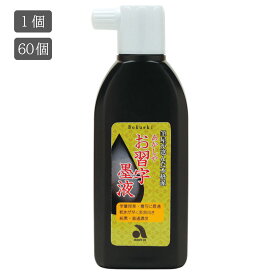 あかしや お習字墨液（おしゅうじぼくえき）AB-03 1個/60個 墨汁 習字 書道用品 書写 教室 授業 小学生 中学生 半紙 画仙紙 練習用 教材 書き味 乾き早い 純黒 普通濃度 習い事 書道具 表具性 大容量 業務用 お得 おトク 安価 お買い得 割安