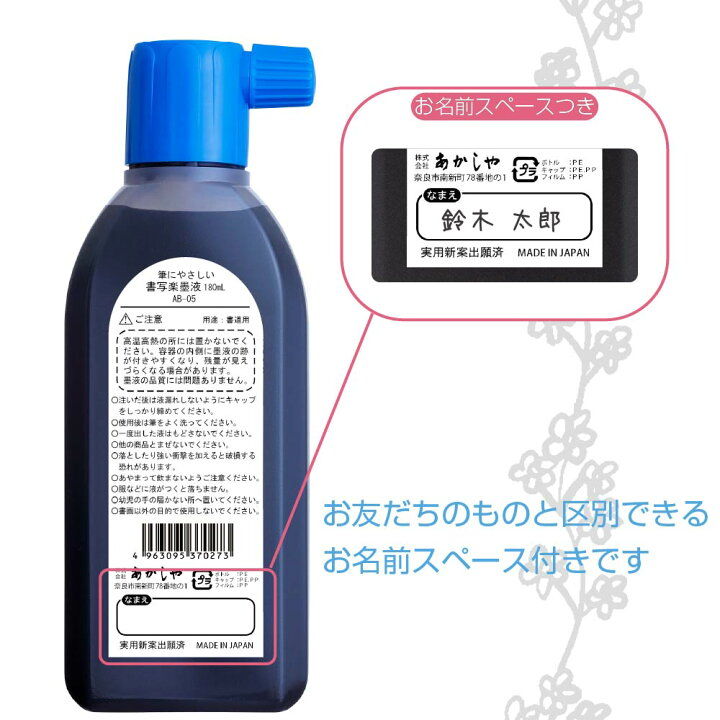 楽天市場】あかしや 筆にやさしい書写楽墨液 180mL AB-05 墨汁 習字 書道用品 書写 教室 授業 小学生 中学生 半紙 画仙紙 練習用 教材  初心者用 : 筆ネットショップ 楽天市場店