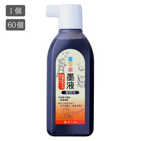 あかしや 書写楽墨液 180mL AB-06 1個/60個 墨汁 習字 書道用品 書写 教室 授業 小学生 中学生 半紙 画仙紙 練習用 教材 初心者 半透明 ボトル 残量 習い事 書道具 横口 お手入れ簡単 お名前欄 純黒 墨色 普通濃度 にじみ少ない のび良く 乾き早い おトク お買い得 割安