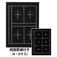 あかしや 下敷 規格判 4マス・6マス入り（したじき きかくばん 4ます・6ますいり） AE-07 下敷き 書道用…