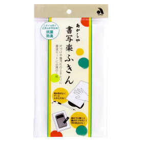 あかしや 書写楽ふきん AH-01 書道用品 習字 書写 書初め 吸水性 蚊帳生地 抗菌防臭加工 教室用 授業用 小学生 中学生 初心者 買い替え 新学期 入学準備 レーヨン 布巾 ぞうきん 教材 墨拭き 拭き取り 通気性 丈夫 しなやか 便利 習い事