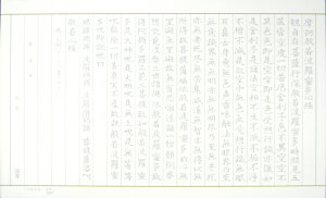 志昌堂 写経用紙 楮紙(白)大 20枚入