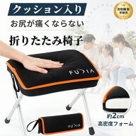 【今だけお得4,380→3880円 まとめ買いで最大1000円OFF】折りたたみ椅子 2cmクッション入り 軽量 【座り…