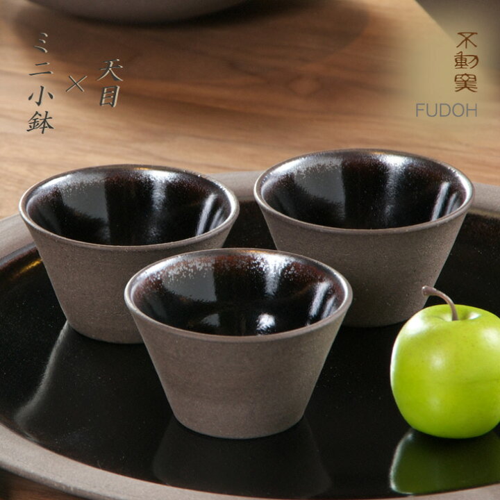 楽天市場】天目 ミニ小鉢【モダン 小さい 小鉢 ちょく 黒 焼締 