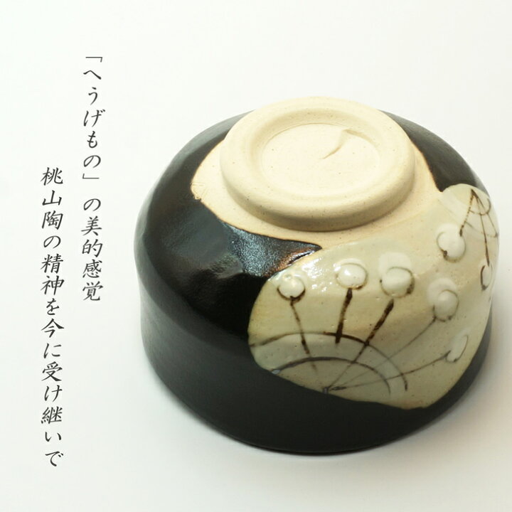 楽天市場】【箱入り】黒織部 抹茶碗〈抹茶碗 伝統 モダン おしゃれ 