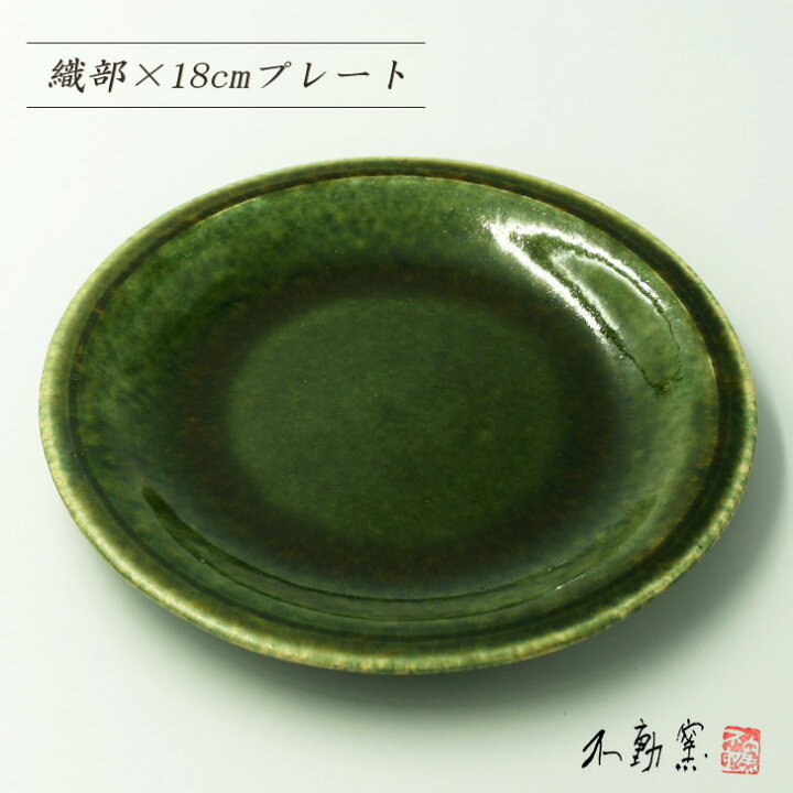 楽天市場】織部 18cm 皿【食器 モダン おしゃれ 皿 取皿 ケーキ皿 パン 