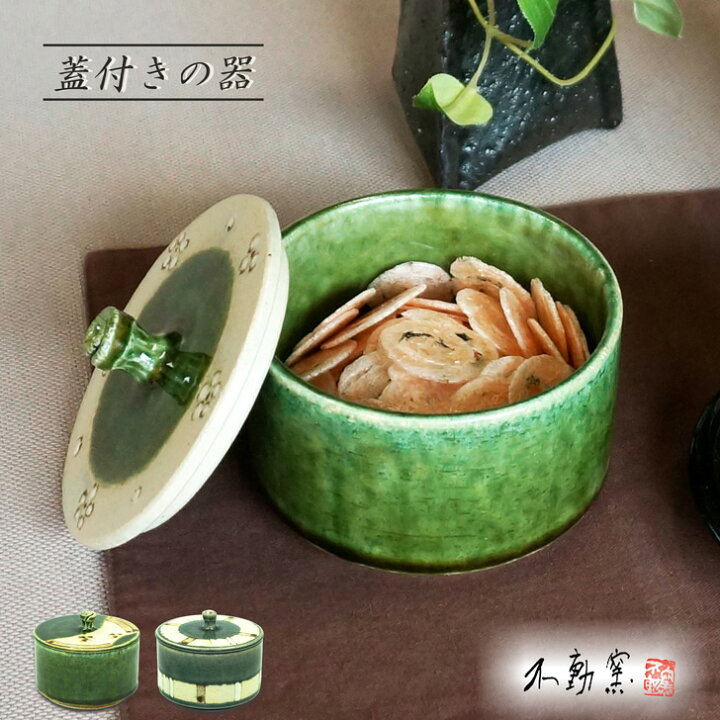 楽天市場】蓋物（小）−フタ付きの器【食器 モダン おしゃれ フタ付 