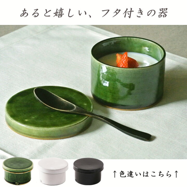 楽天市場 赤絵 食篭 小 フタ付きの器 食器 モダン おしゃれ フタ付 プリン 茶碗蒸し 梅干 漬物 薬味 小物入 赤 織部 粉引 伝統的 手造り 土物 御祝 内祝 ギフト プレゼント 母の日 誕生日 敬老の日 贈り物 和食器 美濃焼 電子レンジok 不動窯