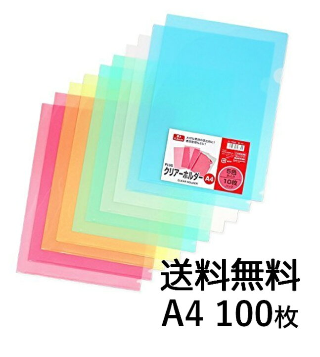 楽天市場】プラス クリアーホルダー カラー A4 100枚 クリアファイル 