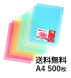 プラス クリアーホルダー カラー A4 500枚セット クリアファイル 送料無料