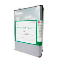 HBリペアラッカーシンナー 1L 希釈剤 補修 リペア 木部 家具 うすめ液 洗浄 ラッカー塗料 環境配慮型 非…