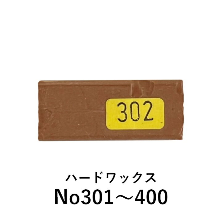楽天市場】【カラー：301～400】ハードワックス ケーニッヒ 充填剤 木 