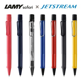 三菱鉛筆 ラミー サファリ ジェットストリーム インサイド 0.7mm inside LAMY safari ジェットストリームインク搭載 ボールペン 0.7mm 高級 男性 女性 ギフト 入学 進学 記念品 ペン おしゃれ プレゼント ギフト 送料無料