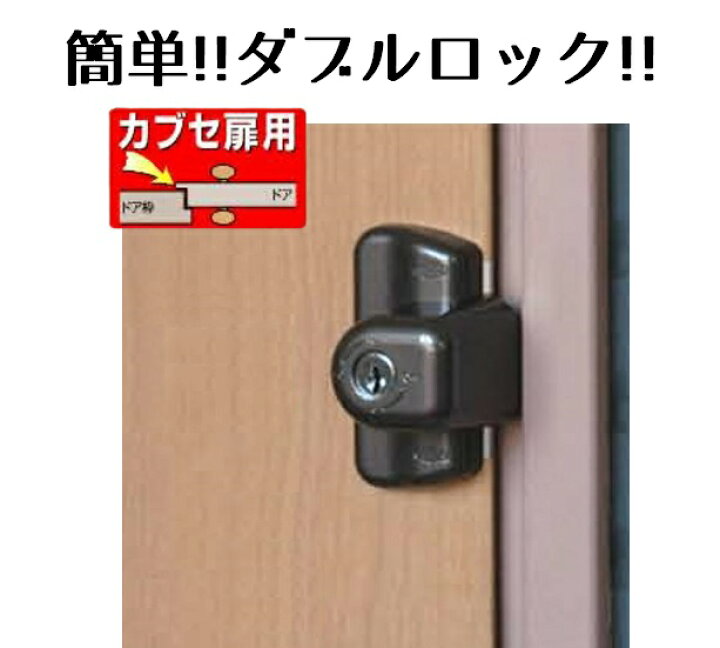 楽天市場】補助錠 鍵 後付け ダブルロック 玄関 ドア 賃貸 外開き 
