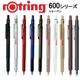 ロットリング 600 箱付き シャーペン ROTRING 製図用シャープペン 金属 メカニカルペンシル 0.5 0.7 ギフト プレゼント 贈り物 文具 卒業 入学 中学生 受験 小学生 お祝い おしゃれ かっこいい 人気 筆記具 筆記用具 ブラック シルバー レッド ブルー グリーン ゴールド