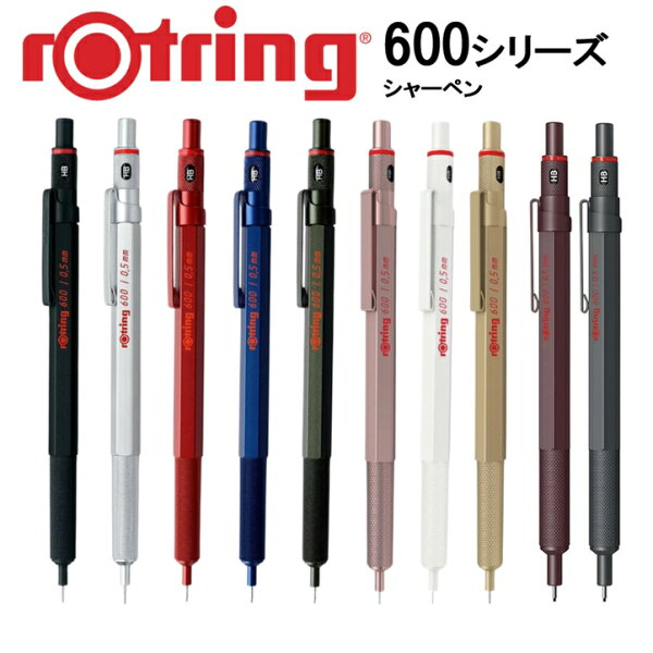 ロットリング 600 箱付き シャーペン ROTRING 製図用シャープペン 金属 メカニカルペンシル  0.5 0.7 ギフト プレゼント 贈り物 文具 卒業 入学 中学生 受験 小学生 お祝い おしゃれ かっこいい 人気 筆記具 筆記用具 ブラック シルバー レッド ブルー グリーン ゴールド