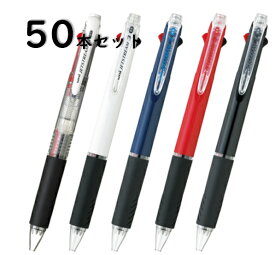 【まとめ】【単価300円】 ジェットストリーム 3色ボールペン 0.38mm 0.5mm 0.7mm 1.0mm 多色 3色 三菱鉛筆 ボールペン SXE3-400 50本セット