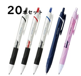 【まとめ】【単価130円】ジェットストリーム スタンダード 単色 0.38 0.5 0.7 1.0 SXN-150-20 ボールペン 三菱鉛筆 20本 大量注文 まとめ買い 大量買い 小学校 子供 大人 会社 職場 PTA 景品 おまけ 参加賞 父母の会 先生 教員 中学校 イベント配布 送料無料