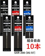 【メール便送料無料】 ジェットストリーム プライム 替え芯 SXR-200 10本セット 0.5mm 0.7mm 替芯 レフィ…