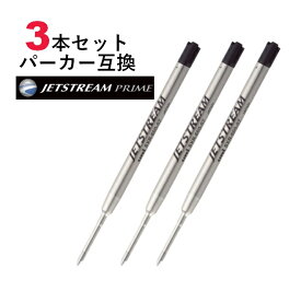 パーカー互換 ジェットストリーム 替え芯 SXR-600 3本セット プライム ボールペン 0.38mm 0.5mm 0.7mm 黒 PARKER パーカー 互換リフィル ISO 12757-2 G2 G2 三菱鉛筆 文房具 三菱 ギフト 替芯 事務用 筆記用具 まとめて お買い得 セット販売