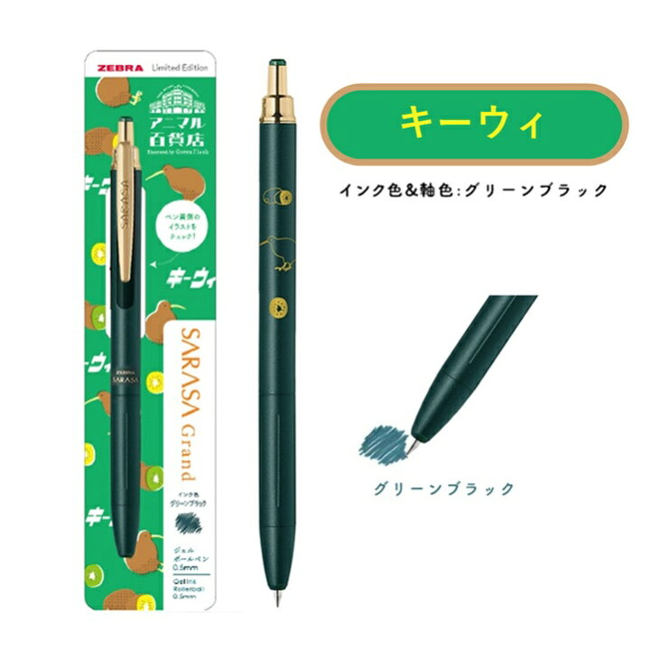 楽天市場】限定 サラサグランド ボールペン 限定 アニマル百貨店 
