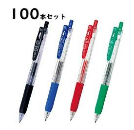 【まとめ】【単価85円】サラサクリップ 単色 0.3 0.4 0.5 0.7 1.0 ボールペン 黒 赤 青 ゼブラ 100本 大量注文 まとめ買い 大量買い 小学校 子供 大人 会社 職場 PTA 景品 おまけ 参加賞 父母の会 先生 教員 中学校 イベント配布 送料無料 セット