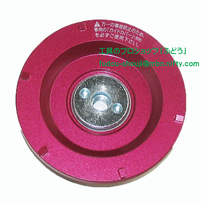 【ツボ万】マクトル３レッド（MC-9263）（92mm×M10ネジ）塗膜はがし専用のカップホイール | 工具のプロショップ「ふどう」