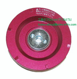 【ツボ万】マクトル3レッド（MC-9263）（92mm×M10ネジ）塗膜はがし専用のカップホイール