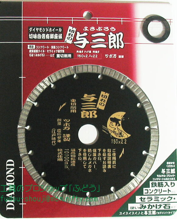 楽天市場】【ツボ万】切れの与三郎！重切断用150mm#YB-150J 