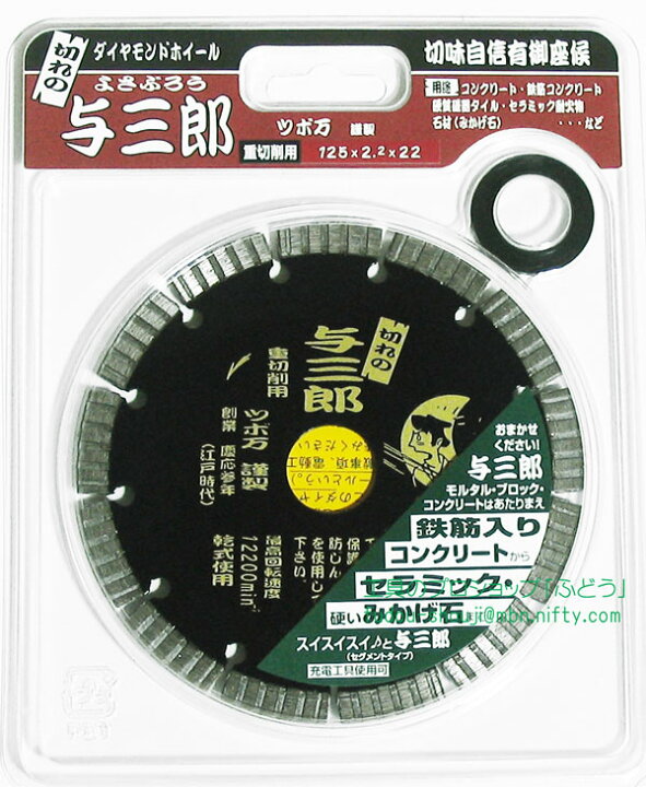 楽天市場】【ツボ万】切れの与三郎！重切断用125mm 5枚購入で＋1枚 