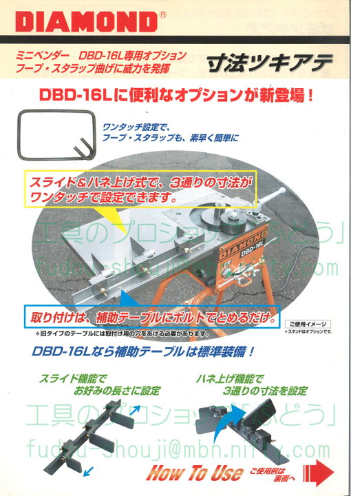 楽天市場】【IKK DIAMOND】鉄筋ベンダーDBD-16L用寸法ツキアテ 
