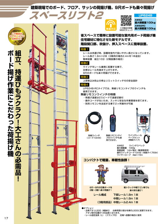 楽天市場】【ユニパー】 室内用ボード揚げ機 スペースリフト2 UP-624B 