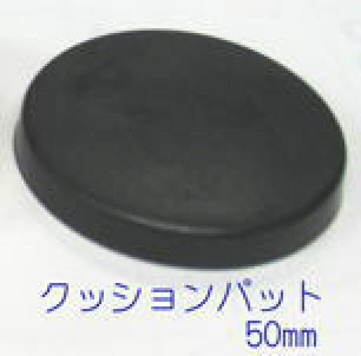 楽天市場】【リョービ】クッションパット中(50mm)6621771（タイル 