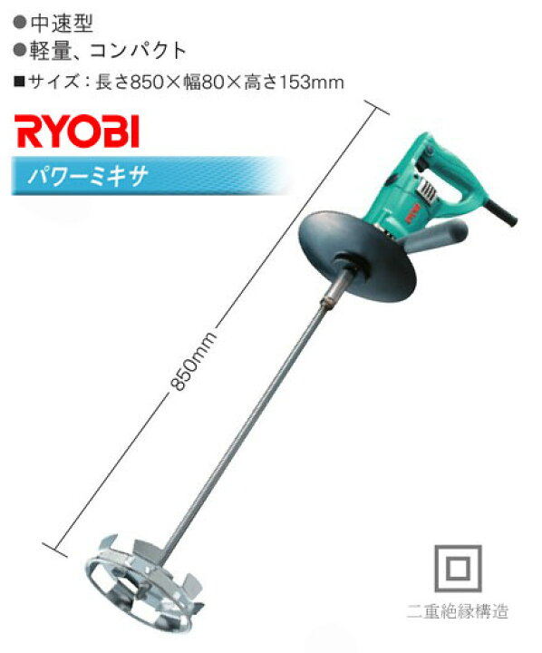 楽天市場】【リョービ】・パワーミキサーPM-851※メーカー廃番 : 工具の 