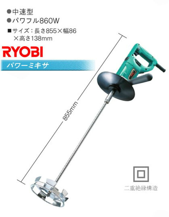 楽天市場】【リョービ】パワーミキサーPM-1011※メーカー廃番 : 工具の 