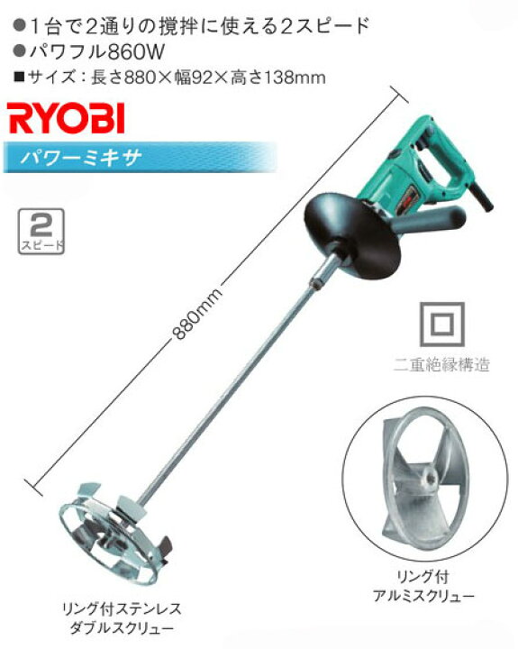 楽天市場】【リョービ】・パワーミキサーPMT-1362A※メーカー廃番 