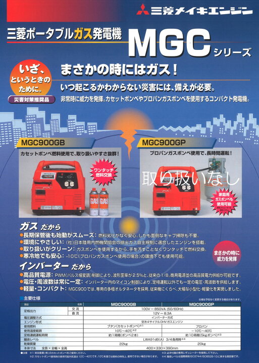 楽天市場】【三菱重工】ポータブルガス発電機 MGC900GBA01 （カセット  