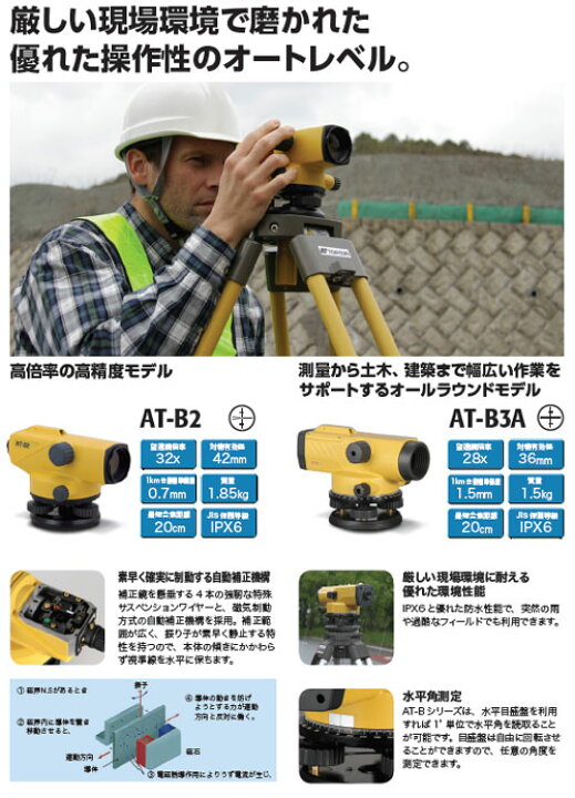 楽天市場】【トプコン】オートレベルAT-B3ASET （キャリングケース 