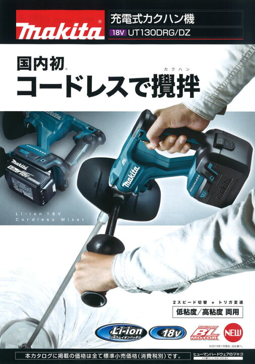 楽天市場】【マキタ】充電式カクハン機 UT130DZ(本体のみ / バッテリ 