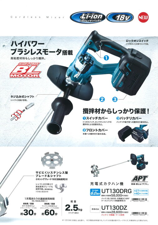 楽天市場】【マキタ】充電式カクハン機 UT130DRG(18Vバッテリ・充電器 