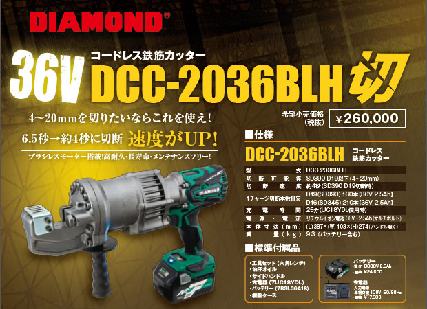 楽天市場】【IKK】コードレス鉄筋カッター DCC-2036BLH : 工具のプロ 
