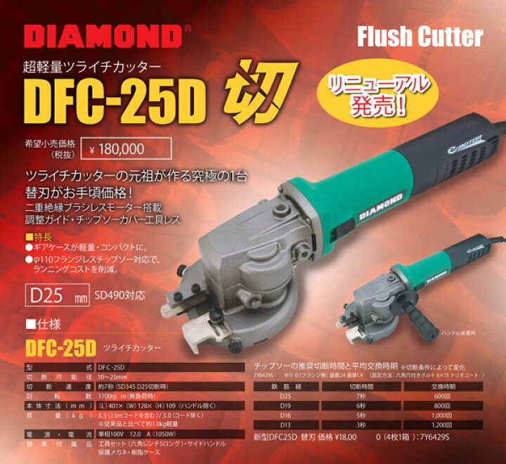 楽天市場】【IKK DIAMOND】超軽量ツライチカッターDFC-25D : 工具の 