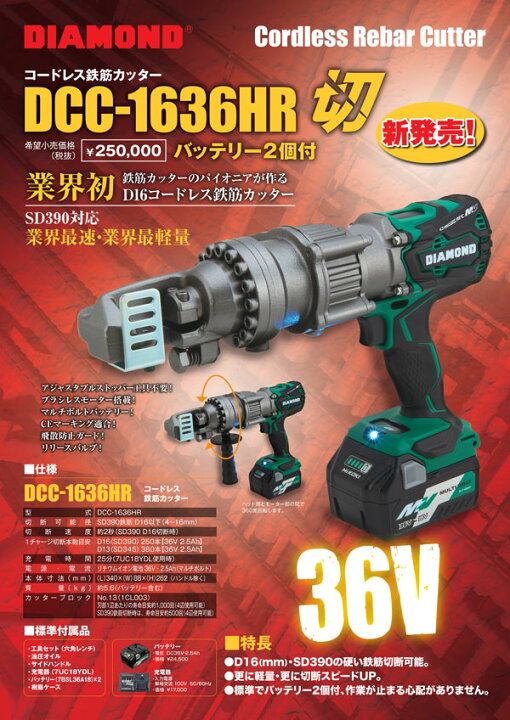 楽天市場】【IKK】36Vコードレス鉄筋カッター DCC-1636HR  