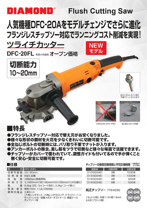 楽天市場】【IKK DIAMOND】ツライチカッター DFC-20FL : 工具のプロ 